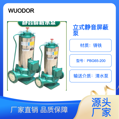 WUODOR惠沃德立式空调循环泵PBG65-200泵 7.5KW屏蔽泵