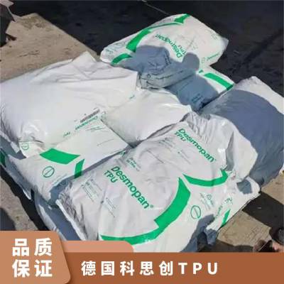 德国科思创 Texin® TPU 255D 管件 食品接触级 耐磨级 塑料制品 注射成型