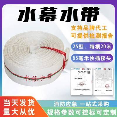 20米快插式接头水幕水带65mm口径消防水带25型涤纶长丝水带含接口