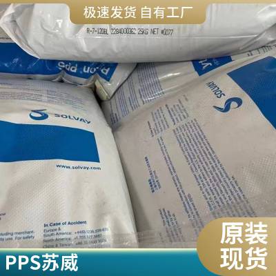 注射成型 美国苏威 PPS R-7-120NA (玻纤 矿物)增强阻燃 高强度