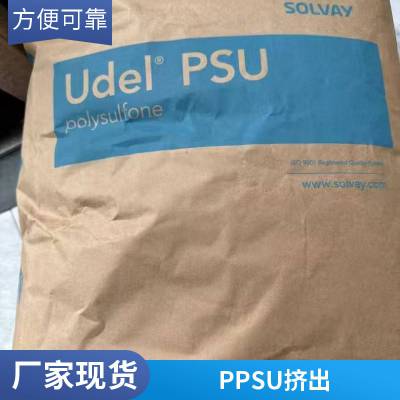 美国苏威PPSU D-3000聚亚苯基砜 抗应力开裂耐水解耐化学