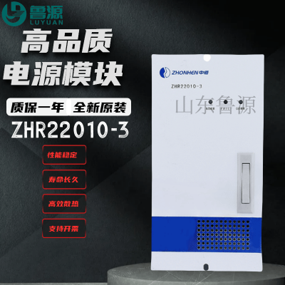 中恒ZHR22010-3直流屏充电模块高频整流开关电源380V