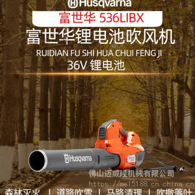 吹风机富世华536LIBX手提式一机多用36V锂电池森林消防