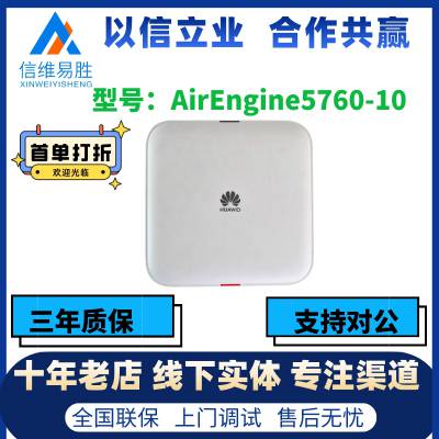 无线AP AirEngine5760-10 企业级吸顶双频wifi6POE供电