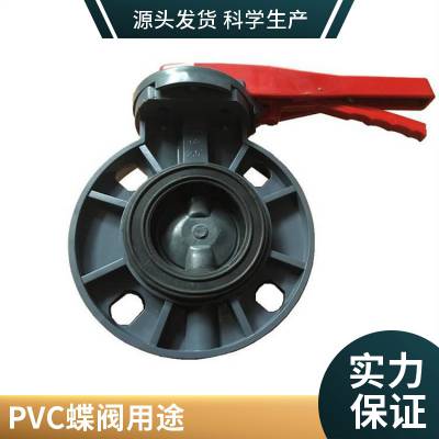 UPVC电动蝶阀 耐腐蚀酸碱 PVC塑料 防爆智能型 一件代发