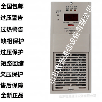 高频整流模块 CAV22010-9 电力智能开关直流电源充电模块