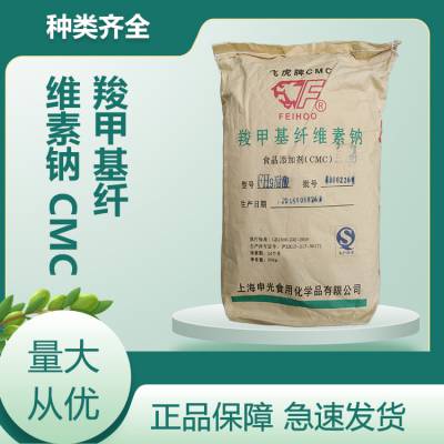 羧甲基纤维素钠 CMC 肉制品糖果糕点果冻 食品级增稠剂