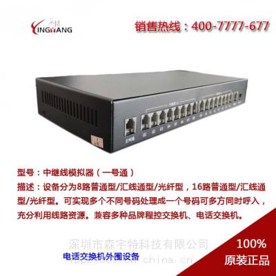 Easycall中继线模拟器，16路一号通，光纤一号通，汇线通一号通