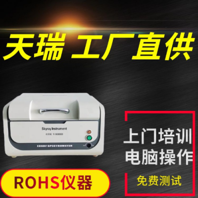 ROHS2.0监测设备 Reach环保检测仪器 元素分析检测仪器