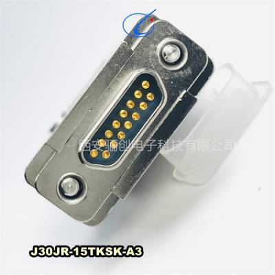 15芯矩形连接器J30JR-15ZJSL/J30JR-15TKSL/J30JR-15TKL-300MM航插现货