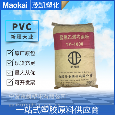 PVC 天业集团 TY-1000 亚西牌 聚氯乙烯均衡粉 用于消光哑光电线 片材