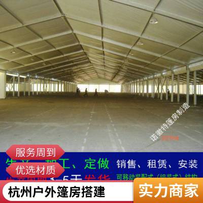 杭州拼装式篷房生产厂家大型德式铝合金蓬房_工业移动仓储棚房制造