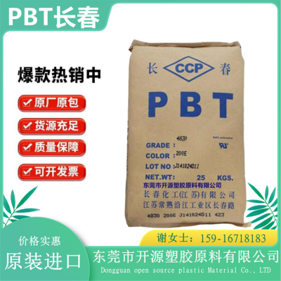 LONGLITE PBT胶粒 4130-104K 阻燃防火VO 塑胶颗粒厂家供应