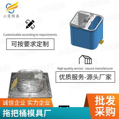 塑料拖把桶模具厂家电话\\拖把桶模具生产厂家\\注塑生产厂家