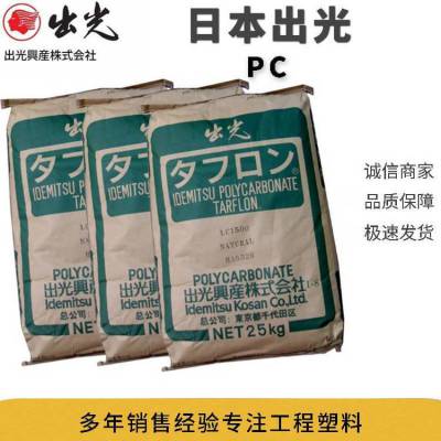 日本出光 PCAG1950 硅氧烷共聚物 高韧性 高刚性 家电外壳应用