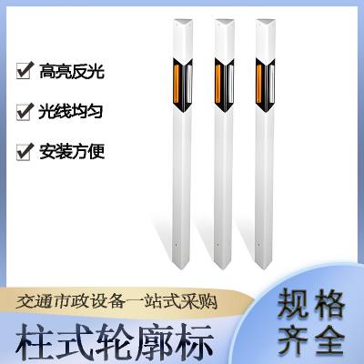 高速道路护栏防撞警示牌公路边线柱式轮廓标桥梁隧道反光标志牌