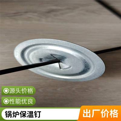 锅炉用带垫片L型保温钉 全亨 电力保温钩钉 经久耐用