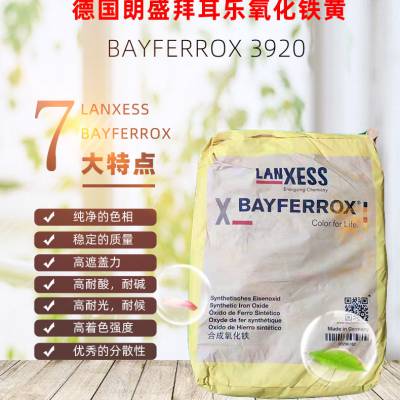 拜耳乐3920氧化铁黄朗盛BAYFERROX黄3950氧化铁无机颜料颜料黄420