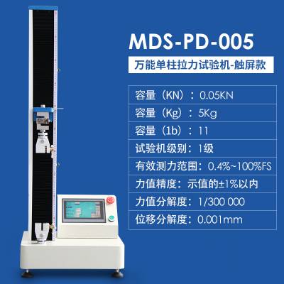 触摸屏单柱拉力试验机 迈德施MDS-PD-005金属拉伸强度试验仪
