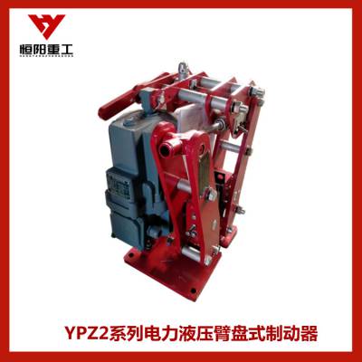 YPZ2II-500/201恒阳重工电力液压臂盘式制动器长期供应出售