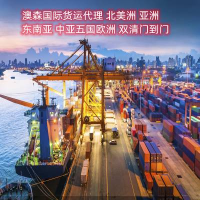中国沈阳到澳大利亚搬家公司-国际搬家-国际搬家海运家具
