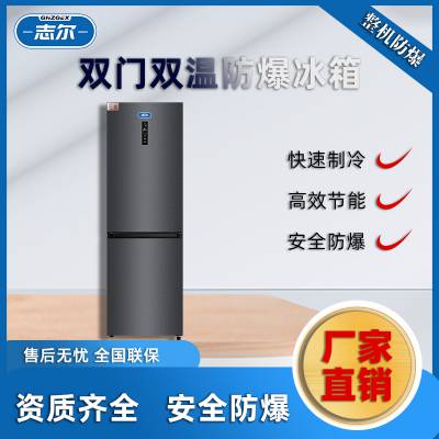 长沙立式双温防爆冰箱化工厂用整机防爆BL-1600