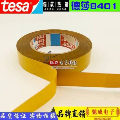代理价 德莎TESA64620 木材粘接胶带 纺织品粘接胶带