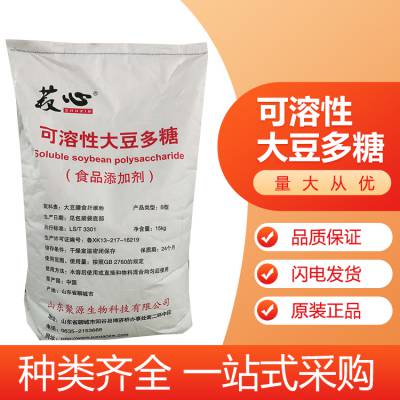 食品级可溶性大豆多糖 米制品增筋 饮料果汁乳化稳定 资质齐全