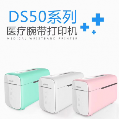 品胜DS50 伟文DS50腕带打印机 抗菌材质 德国红点设计奖