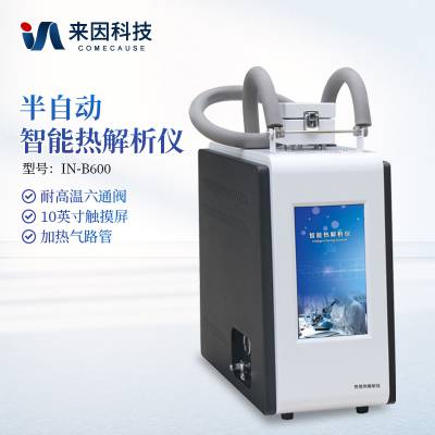 智能热解析仪 半自动热脱附仪 一次热解析仪器 IN-B600