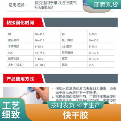 乐泰403瞬干胶 低白化低气味 难粘基材 高粘度表面瞬间胶水