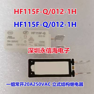 HF115F-Q 012-1H 电压带立式接线端子继电器 HF115F-Q 012-1H