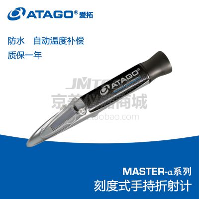 ATAGO爱拓MASTER-a/2a/4a/53a糖度计果汁饮料水果折射仪