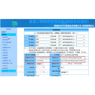 学校云订餐智能收费管理系统