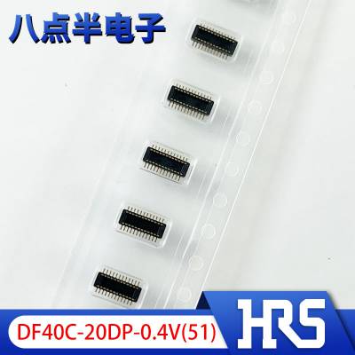 DF40C-20DP-0.4V(51)广濑HRS Hirose20P 0.4mm公头板对板原装现货