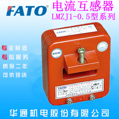 浙江嘉兴直销FATO华通MZJ1-0.5 400/500/600/5系列系列电流互感器（0.5级）