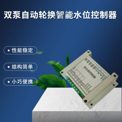 双泵自动轮换智能水位控制器 双水位控制器 型号：TZ966