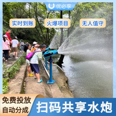 优必享共享水枪免费投放无人值守智能自助扫码景区公园漂流水上乐园水炮