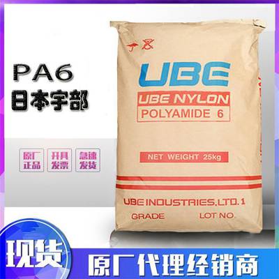 日本宇部 PA6塑料 UBE Nylon 5034TX26 阻燃级 尼龙6塑料米厂家