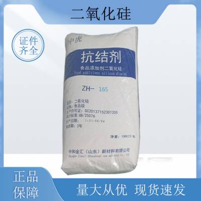 食品级增稠剂二氧化硅高含量抗结剂固体香料固体酒等原料