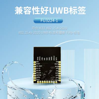 飞睿FU3224-1 UWB BLE 模组 防丢tag 微波无线测距模块 uwb资产定位标签