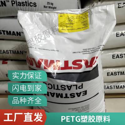 PETG 伊士曼 GN071 高透明 高韧性 家用货品 化妆品包装原料