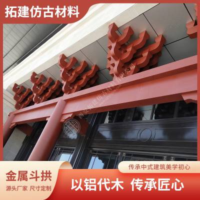 拓建中式建筑斗拱 铝斗拱 文体建筑 仿古建筑 寺庙建筑斗拱