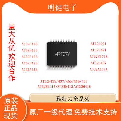 雅特力代理AT32F407VET7 LQFP100可替代ST/GD 搭载32位ARM®Cortex®-M4内核 512KB