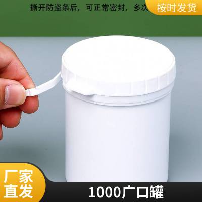 1000ml 蛋白粉桶 1kg广口塑料桶500ml五谷杂粮粉罐