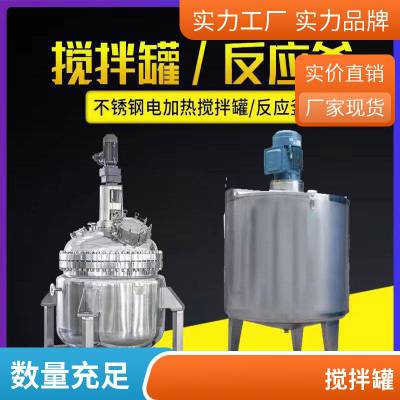 二手碳钢搅拌罐 不锈钢搅拌釜 多功能液体混合罐 华劲机械