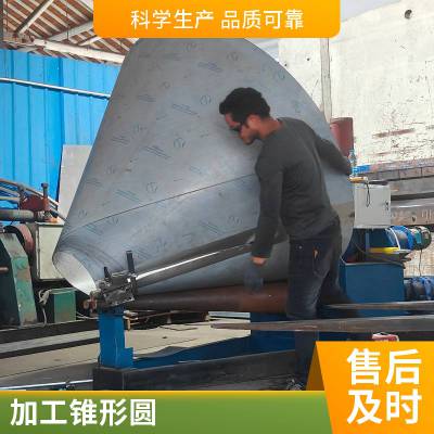 钢板来图来料定制锥形卷圆、工厂锥形卷圆加工莱才金属制品