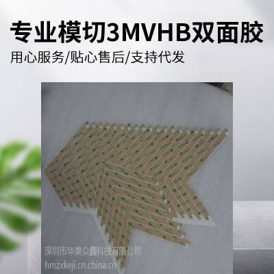 智能穿戴手表辅料泡棉胶 保护膜 OCA模切厂家