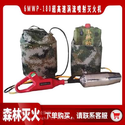 背负式高速水雾灭火装置超高速涡流喷射灭火机6MWP-180大功率吹雪机