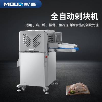 摩力斯猪蹄排骨剁块机 大型冻肉切块机 团餐预制菜设备